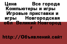 Battlestations Midway PC › Цена ­ 250 - Все города Компьютеры и игры » Игровые приставки и игры   . Новгородская обл.,Великий Новгород г.